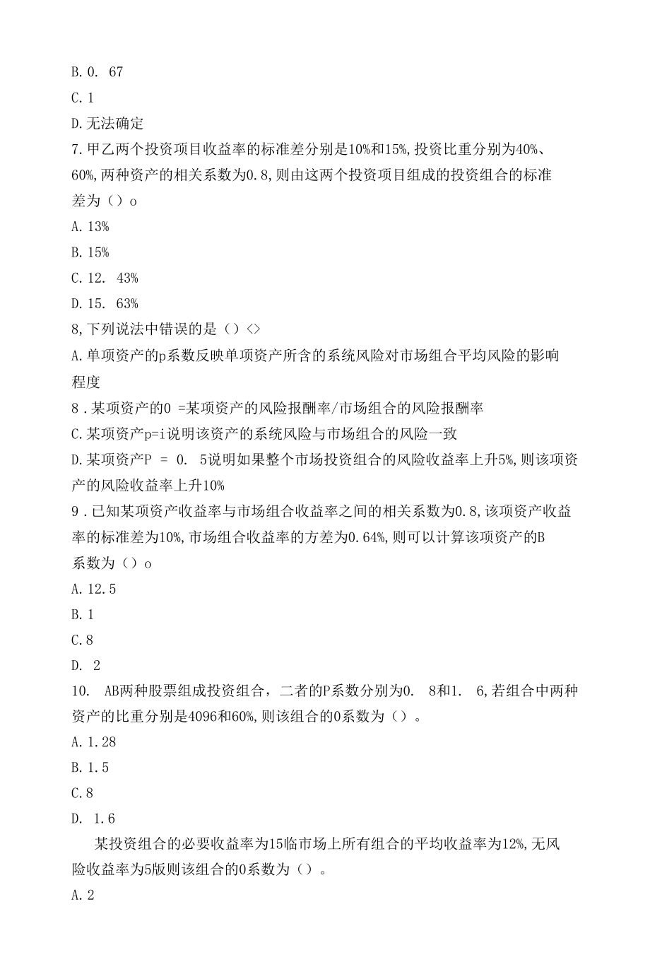 投资管理练习题.docx_第2页