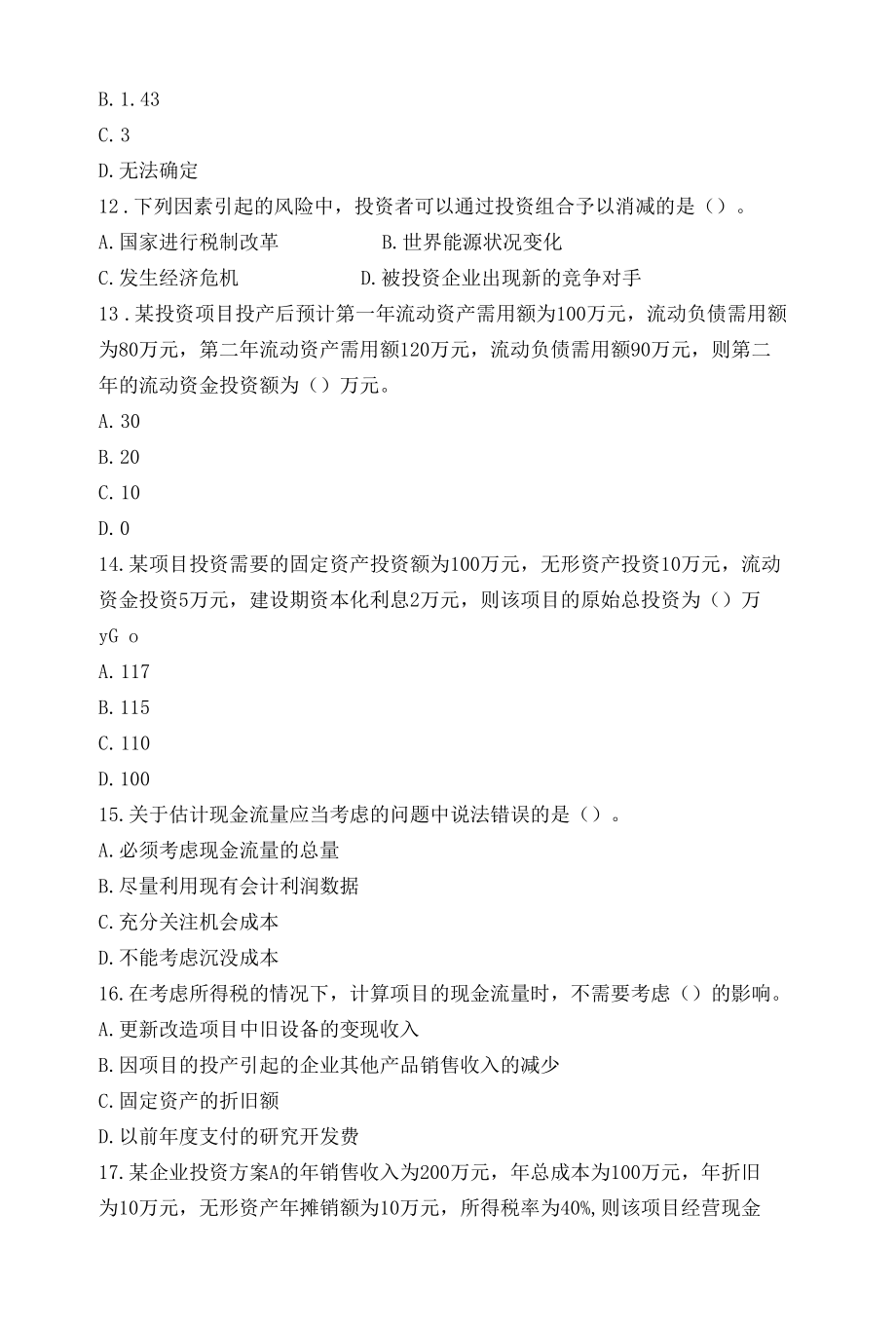 投资管理练习题.docx_第3页