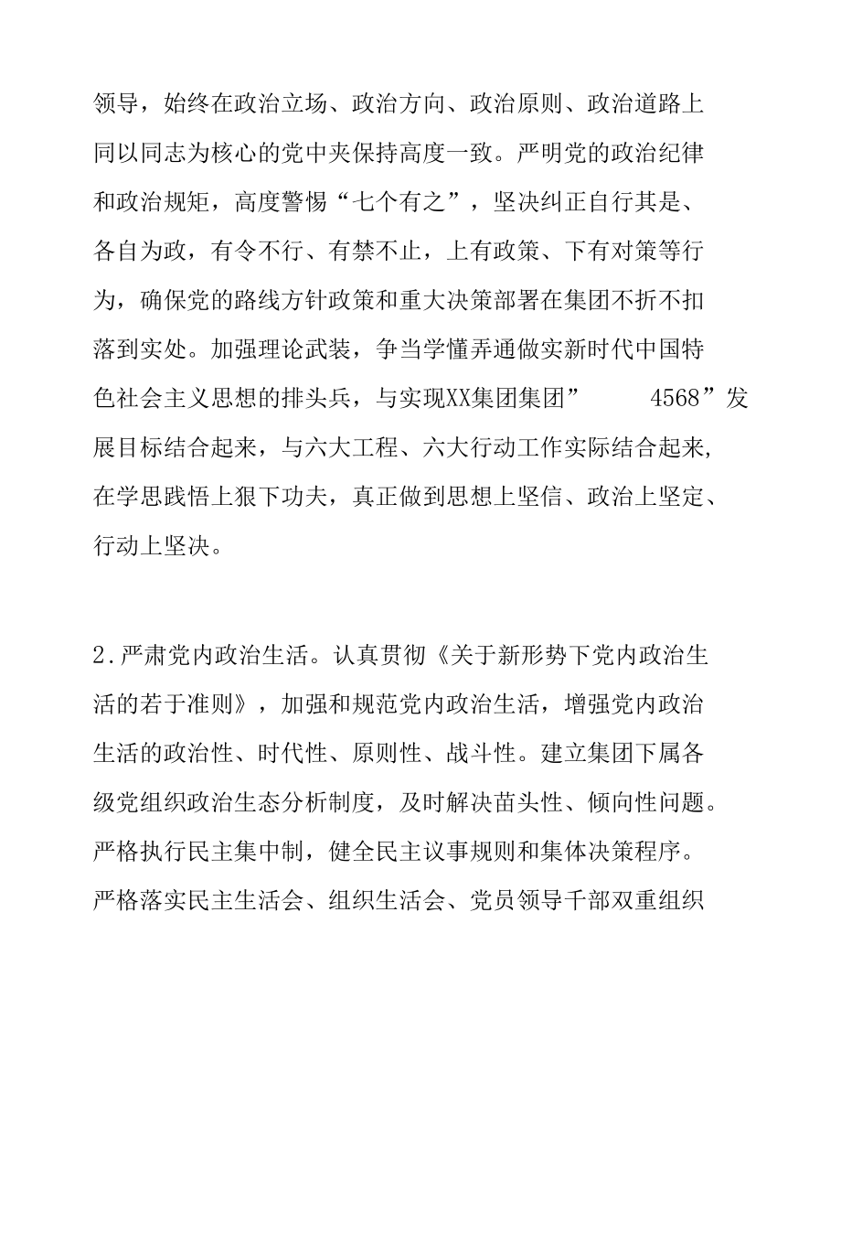 国企党委关于全面推进清廉国企建设的实施意见.docx_第3页