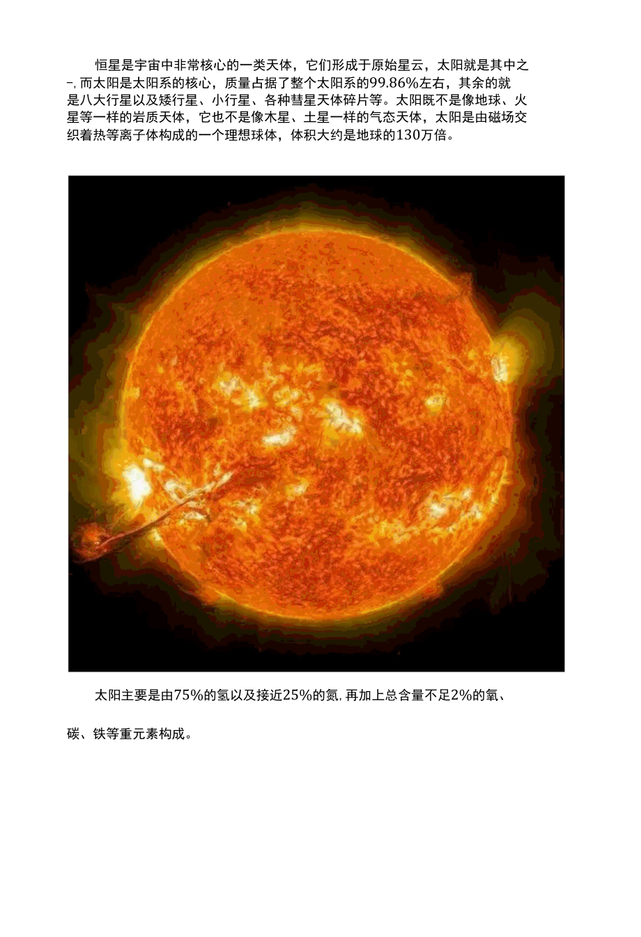 太阳燃烧46亿年不灭用什么当燃料？.docx_第2页