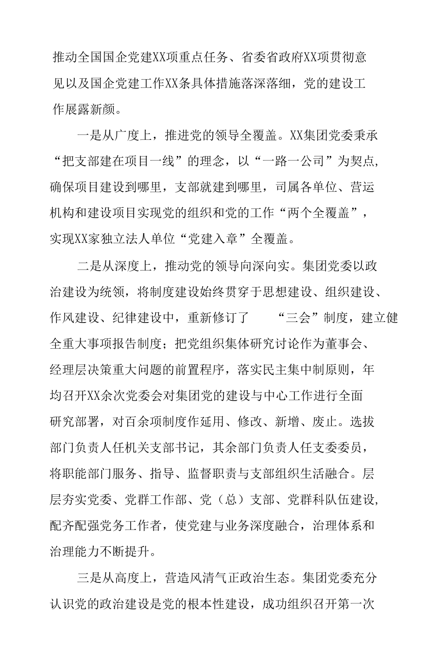 公司党建工作经验材料：用心答好时代之问.docx_第2页