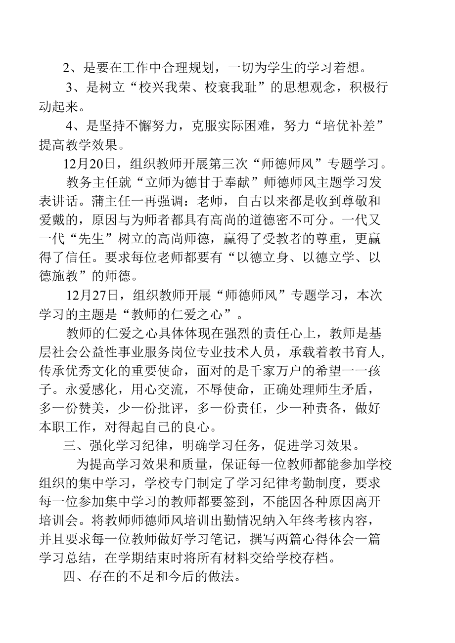 学校师德师风学习工作总结.docx_第2页