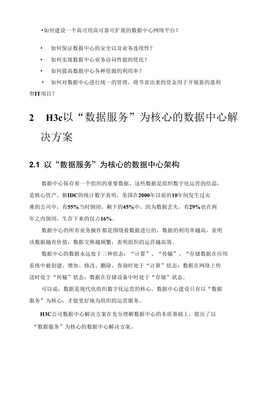 H3C以“数据服务”为核心的数据中心解决方案.docx_第2页