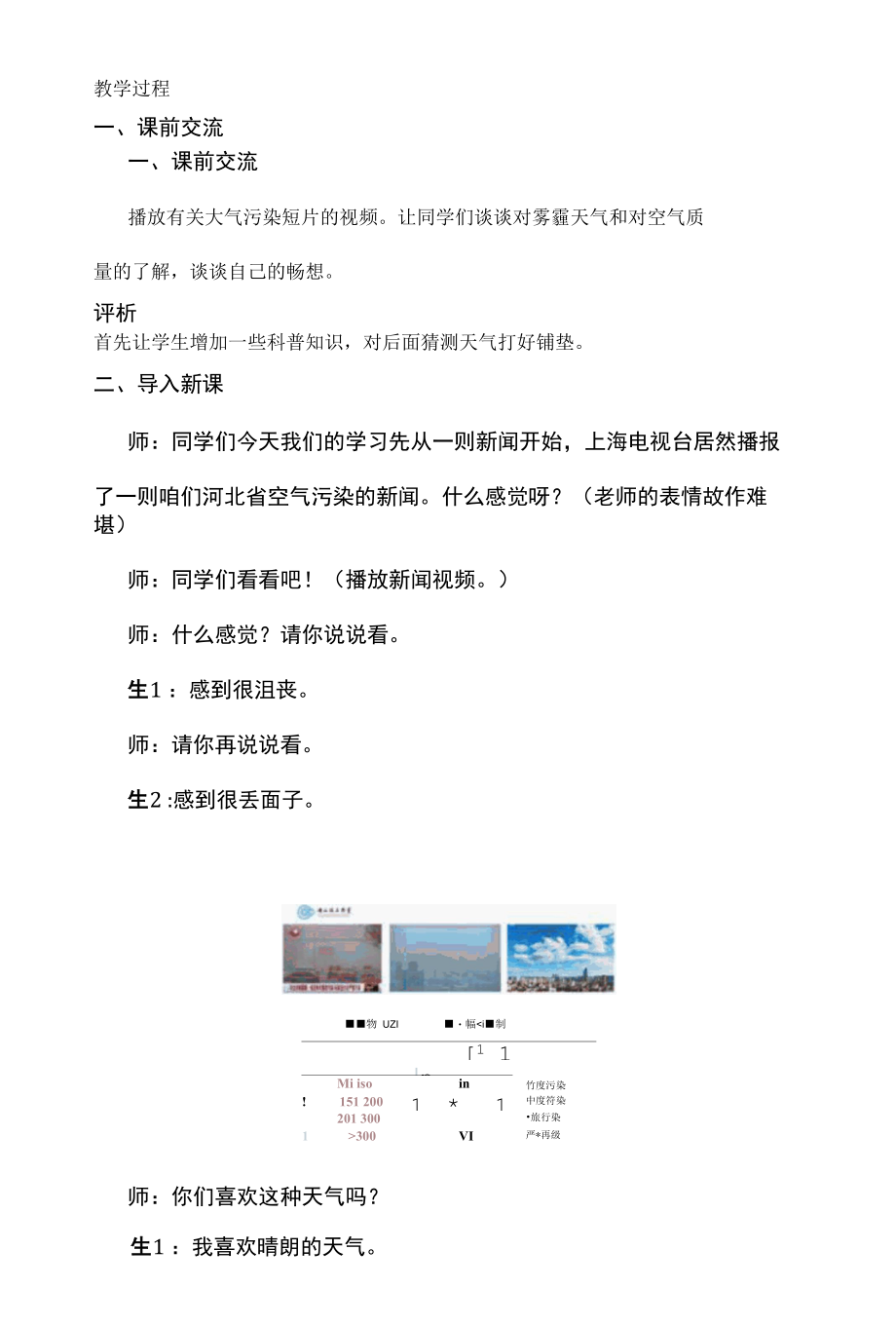 《折线统计图》教学设计与评析.docx_第2页