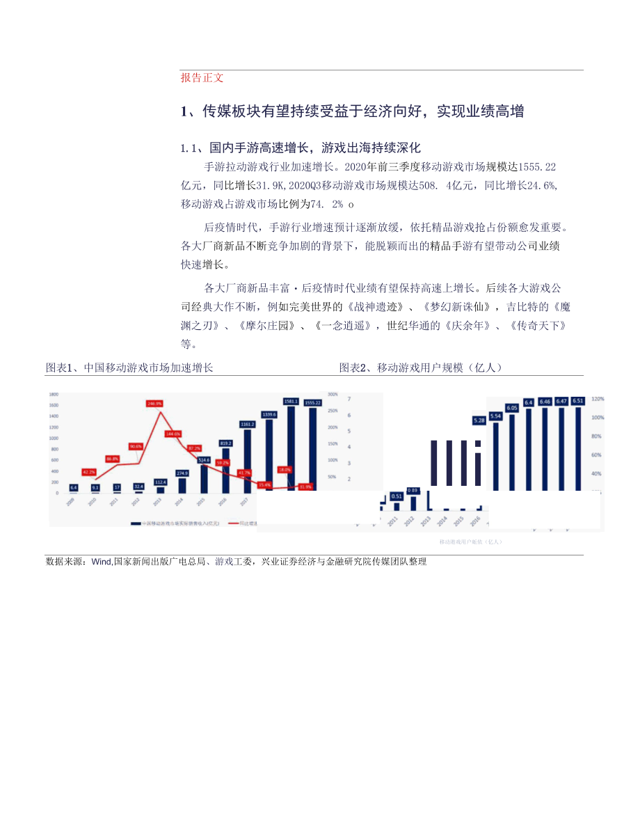 广发传媒ETF立足性价比布局业绩回暖.docx_第2页