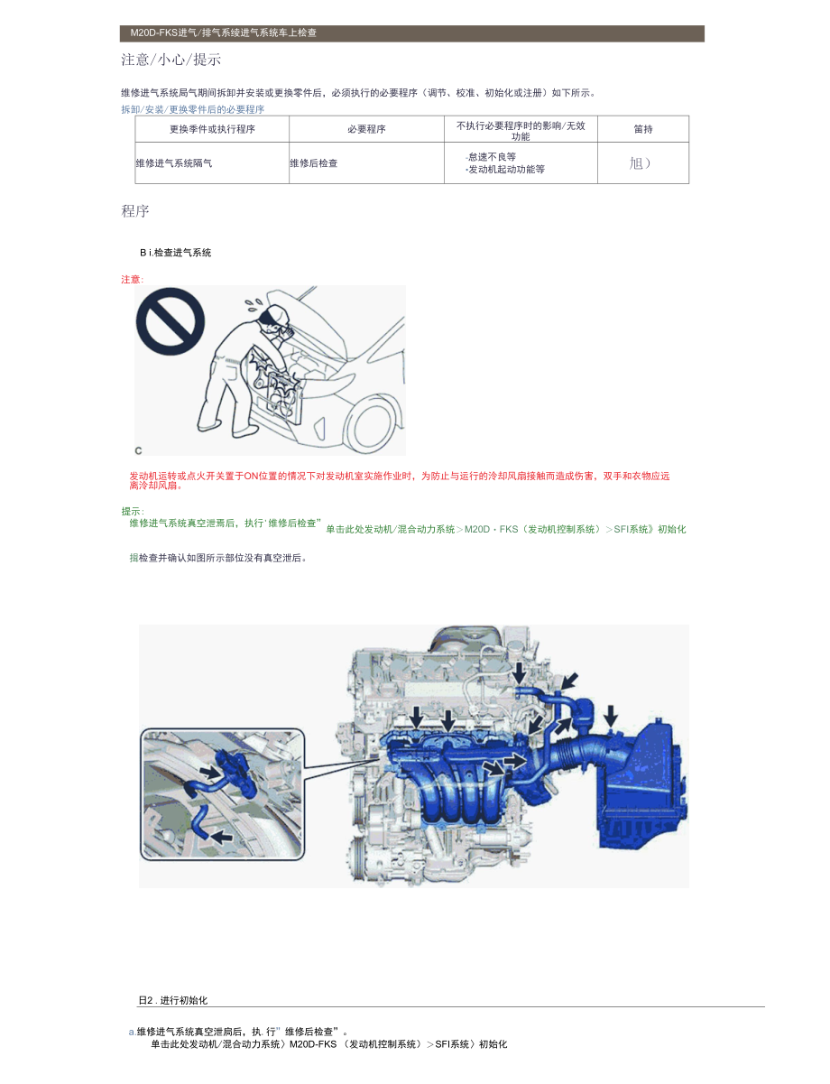 2020年丰田荣放RAV4原厂维修手册-进排气、冷却、润滑、起动、巡航、启停系统.docx_第2页