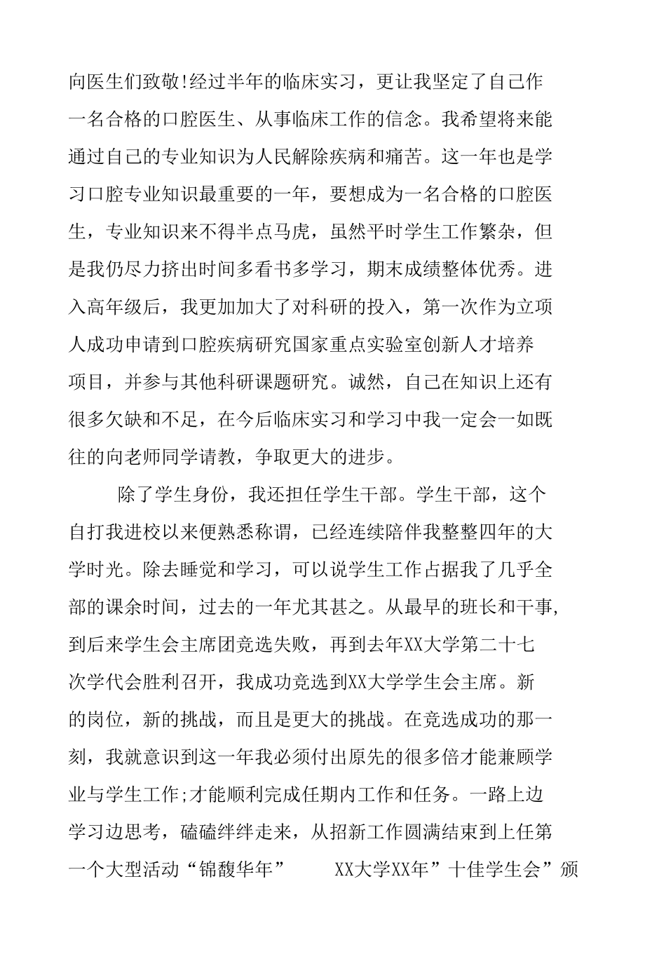 医学生个人学年总结.docx_第2页