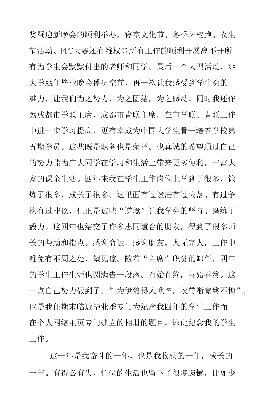 医学生个人学年总结.docx_第3页