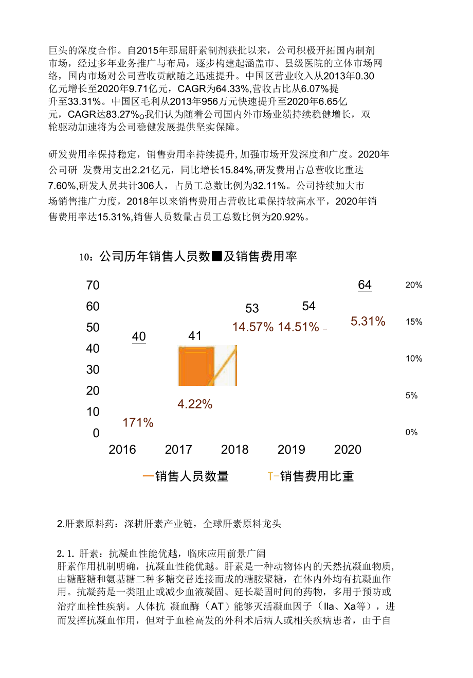 健友股份研究报告：CDMO大有可为.docx_第3页