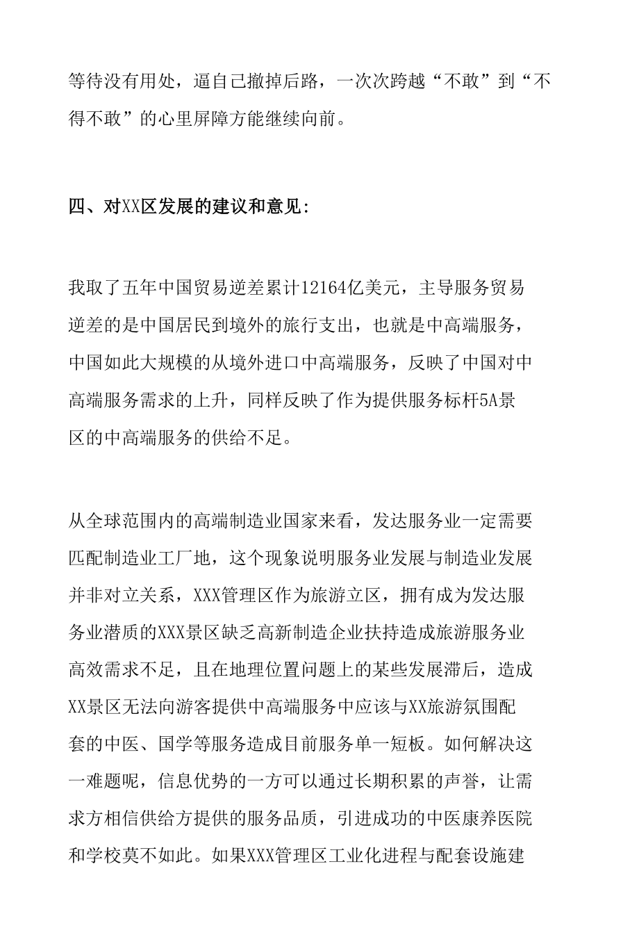 在全区国企青年干部座谈会上的研讨发言.docx_第3页