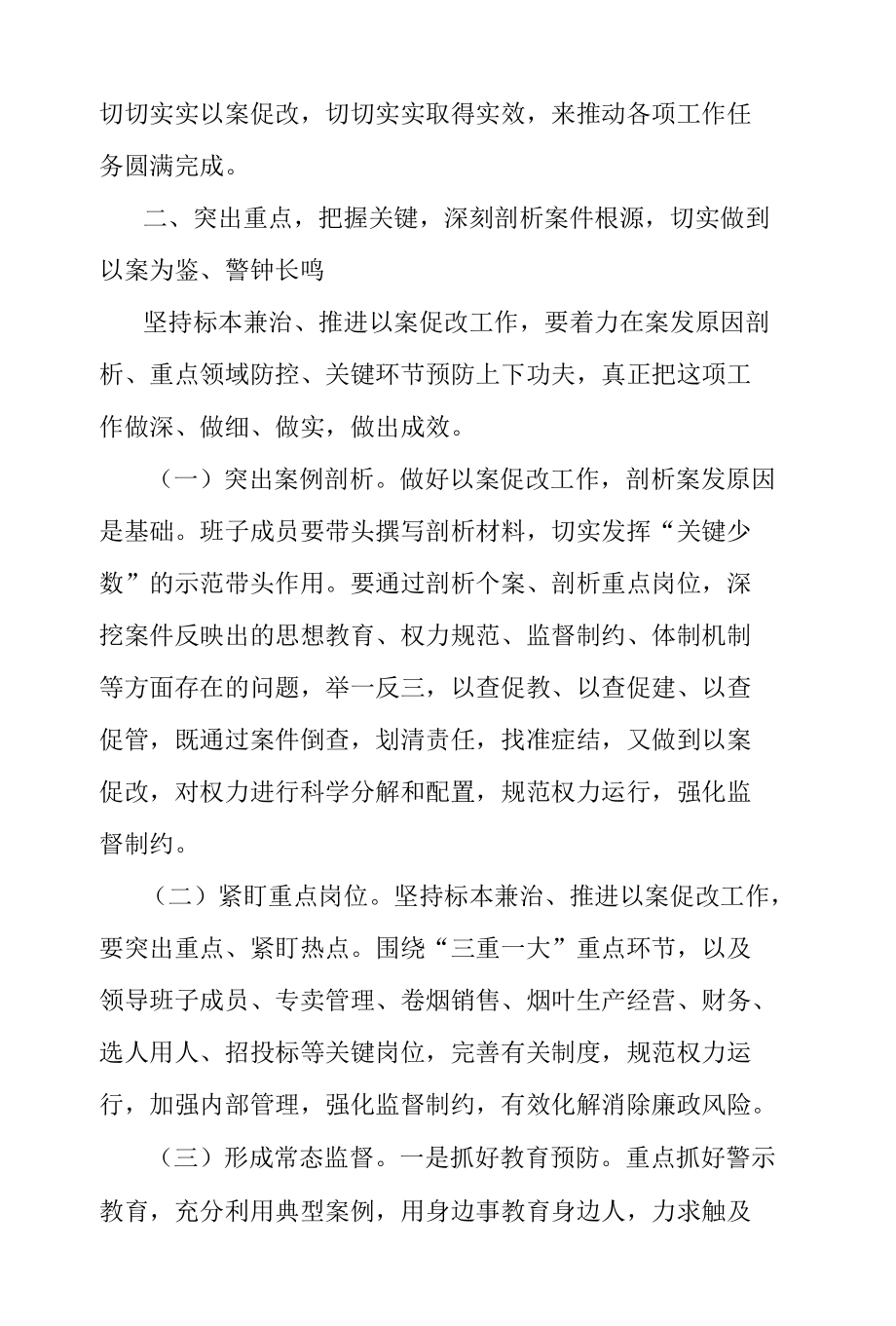 在全市系统以案促改推进会议上的讲话.docx_第3页