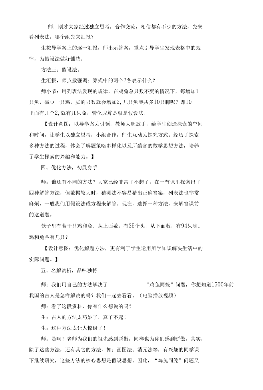 《鸡兔同笼》教学设计5篇.docx_第3页