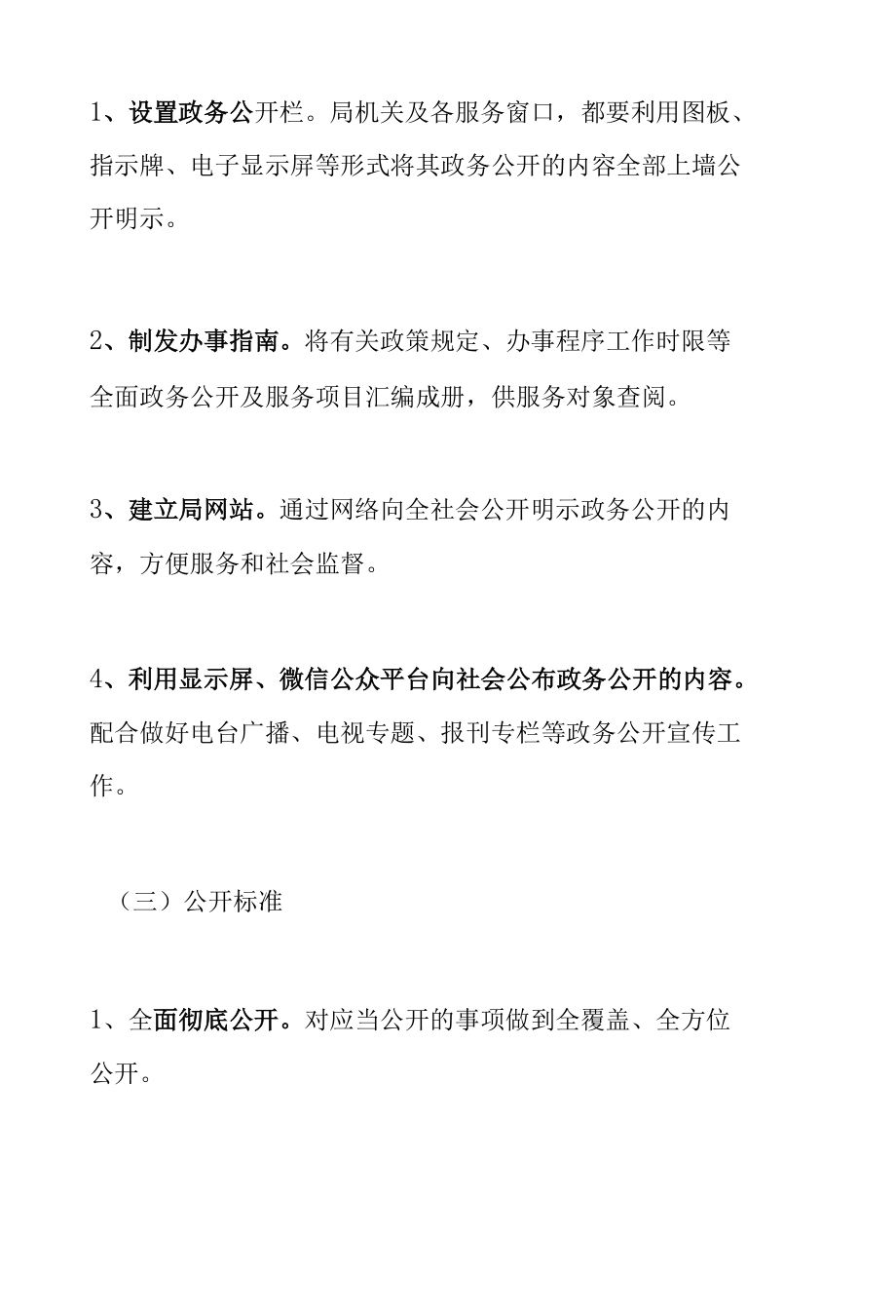 XX市医保局2022年度政务公开实施方案.docx_第2页