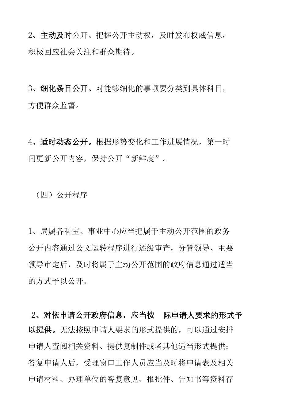 XX市医保局2022年度政务公开实施方案.docx_第3页