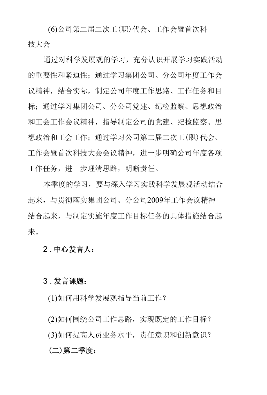 党委中心组2019年学习计划 可参考性强.docx_第2页