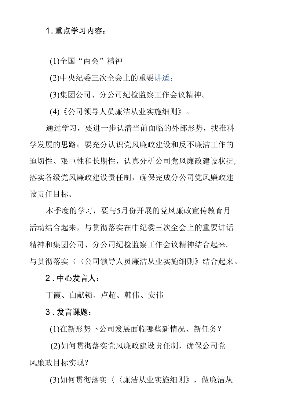 党委中心组2019年学习计划 可参考性强.docx_第3页