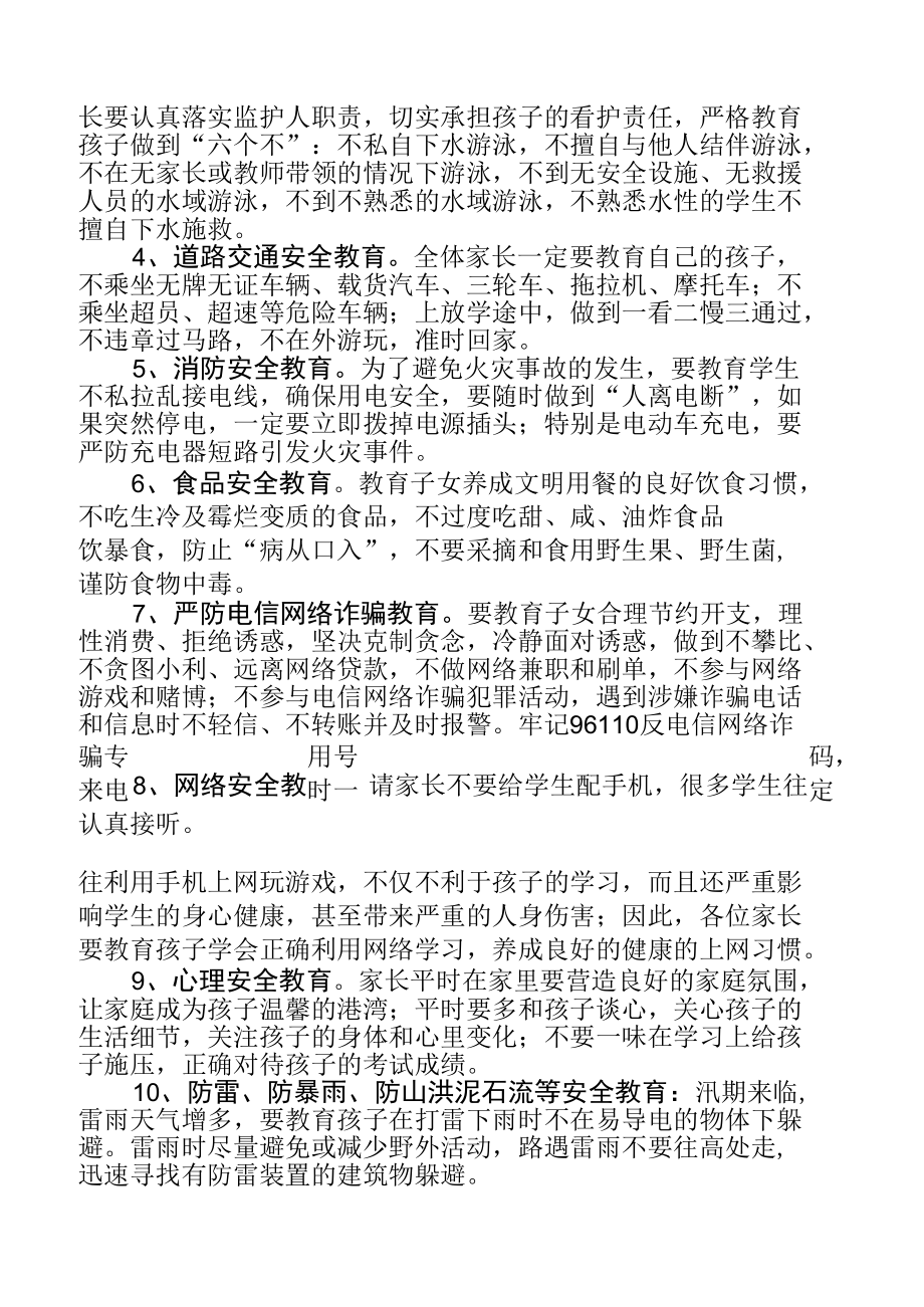 关于课后服务家长会安全工作发言稿.docx_第3页