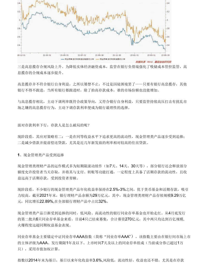 存款利率下行该不该提前还贷？.docx_第3页