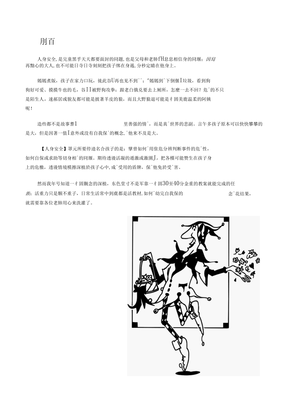 人身安全.docx_第2页