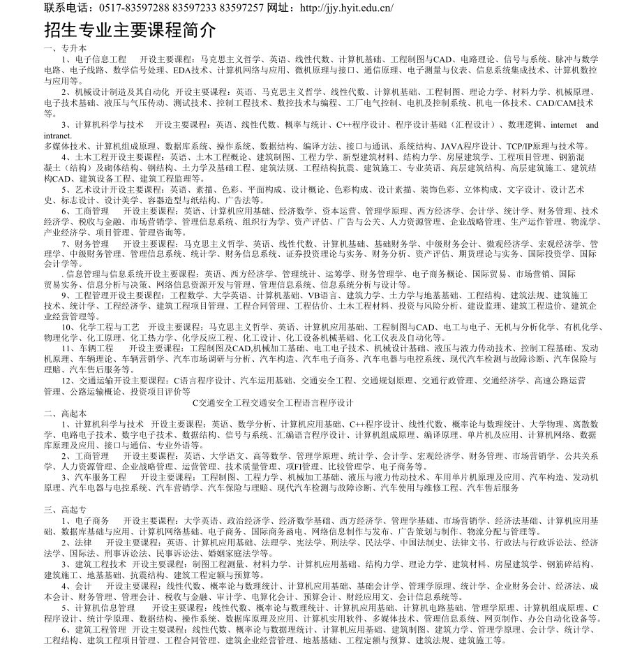 2011年成人高等教育招生简章.docx_第3页