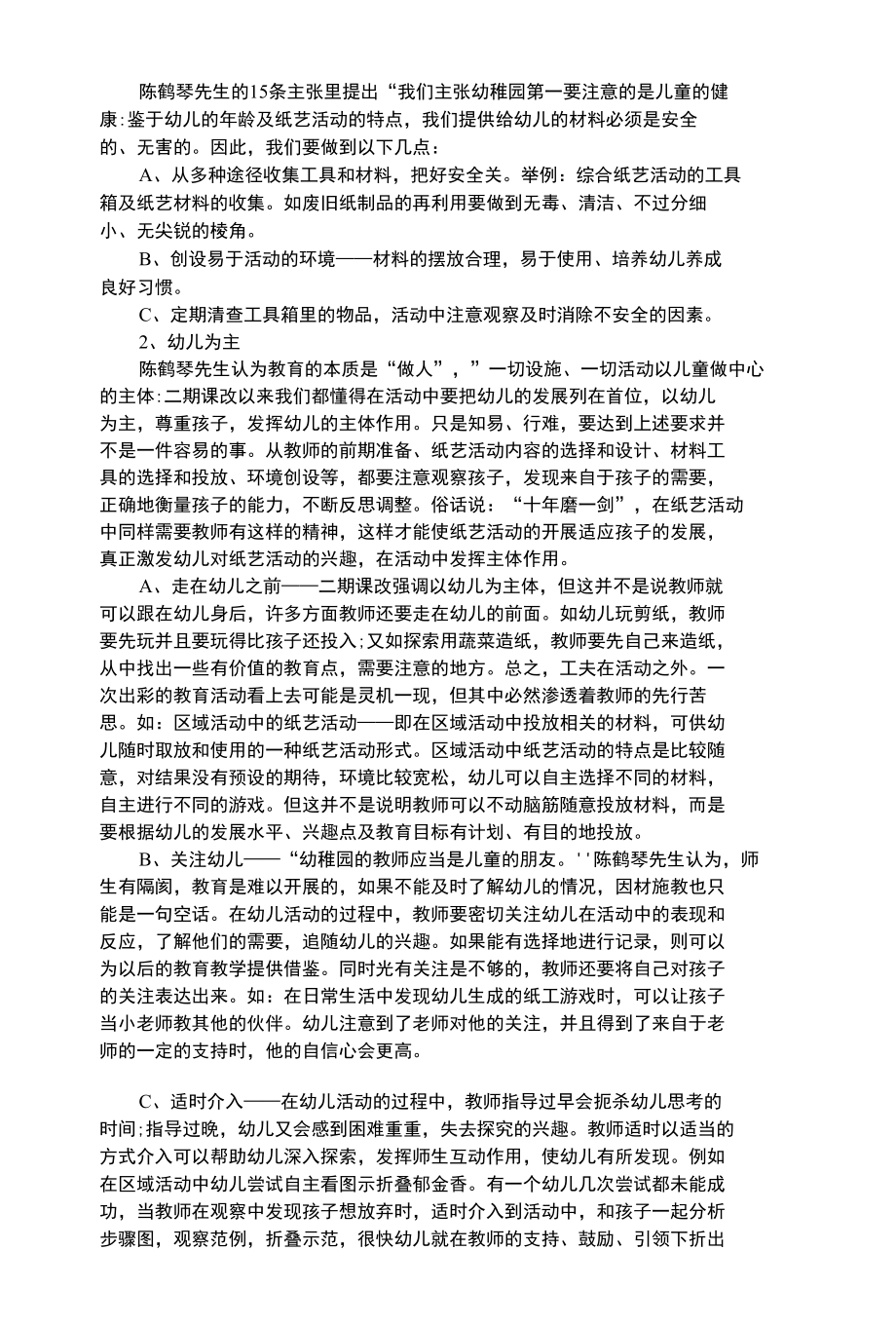 幼儿艺术类活教育与幼儿园纸艺.docx_第2页