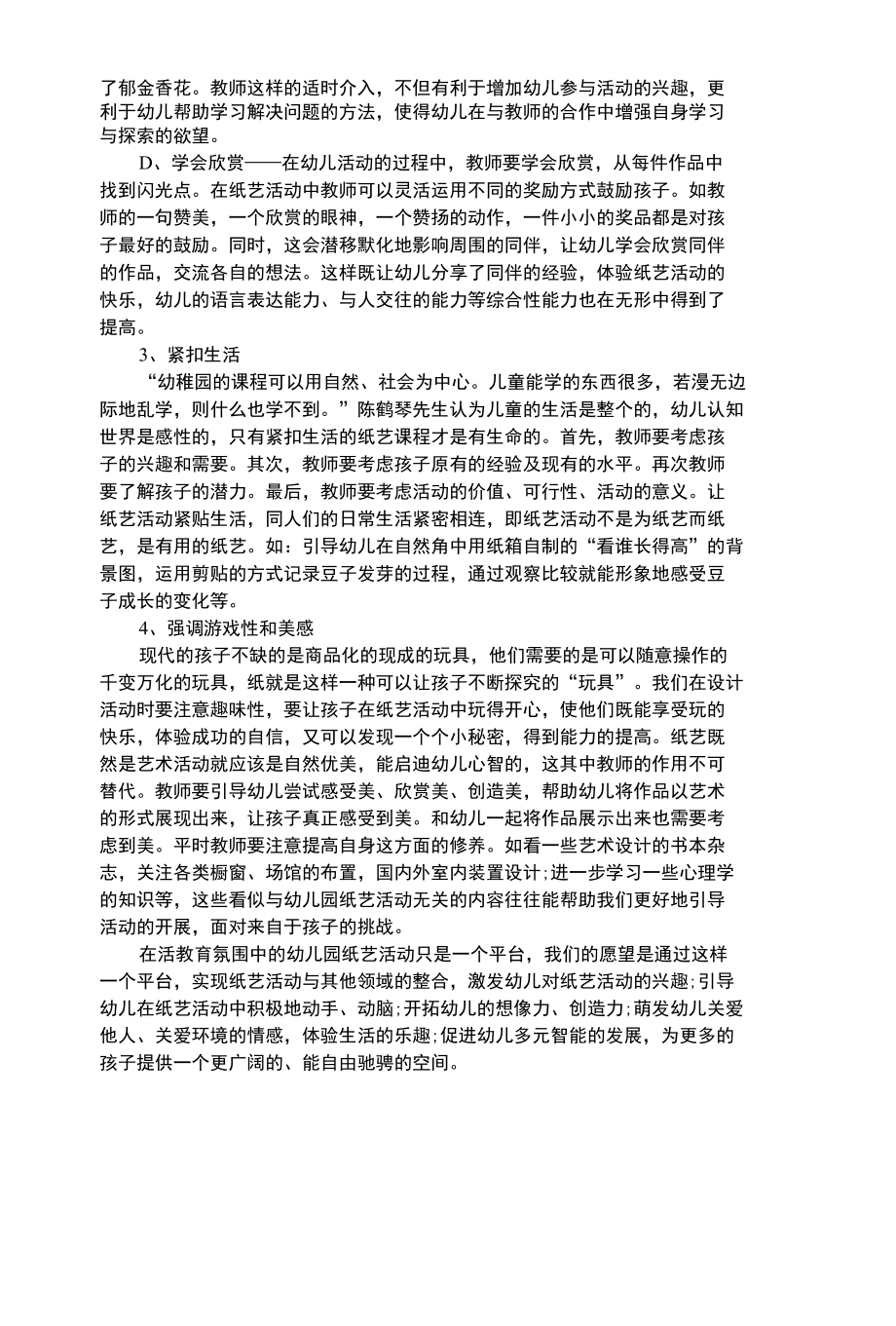 幼儿艺术类活教育与幼儿园纸艺.docx_第3页