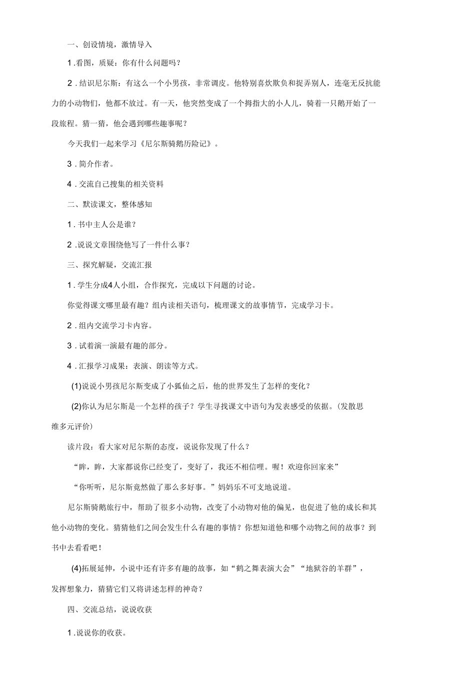 整书阅读《骑鹅旅行记》教学设计含教学反思.docx_第2页