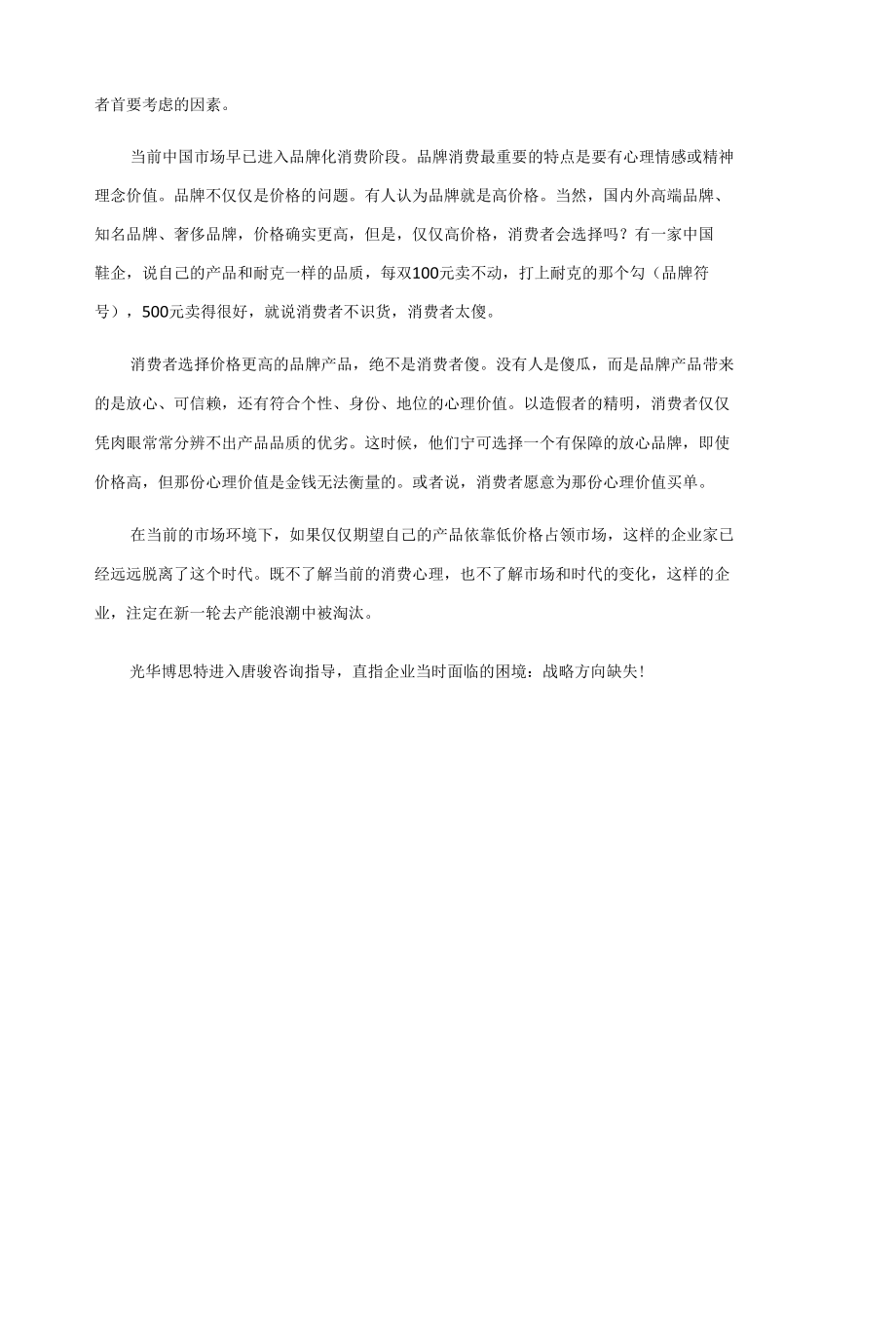 唐骏欧铃：轻卡的价值再造之路.docx_第3页