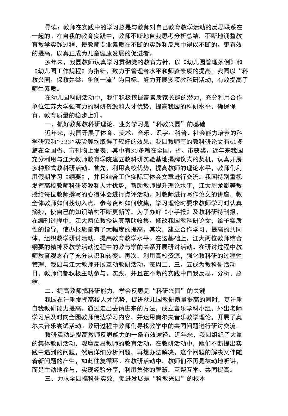 幼儿综合性发挥高校优势促进师资提高.docx_第1页