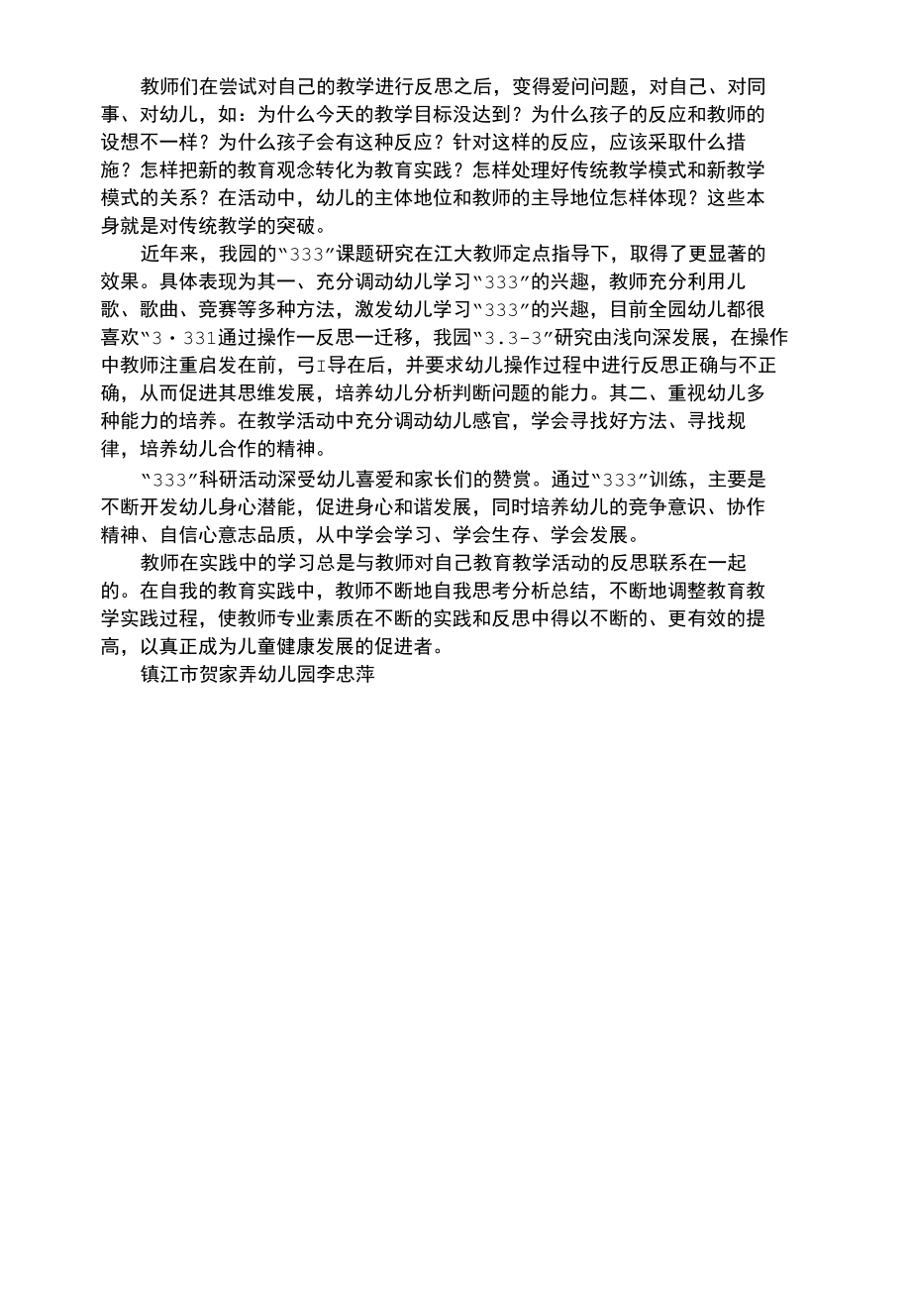 幼儿综合性发挥高校优势促进师资提高.docx_第2页