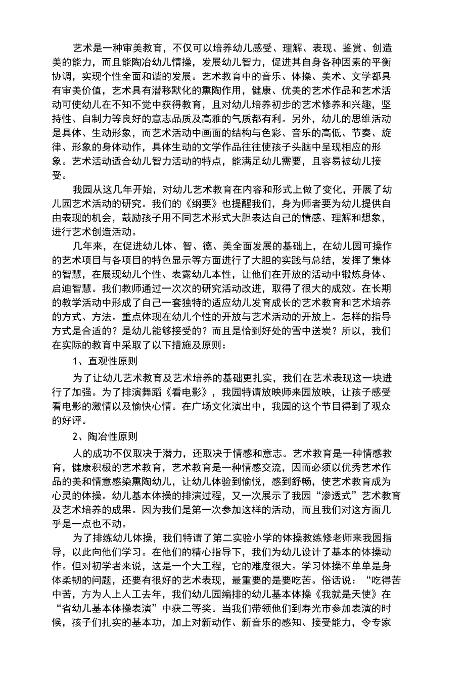 幼儿综合性我园的幼儿艺术教育和幼儿艺术培养.docx_第1页