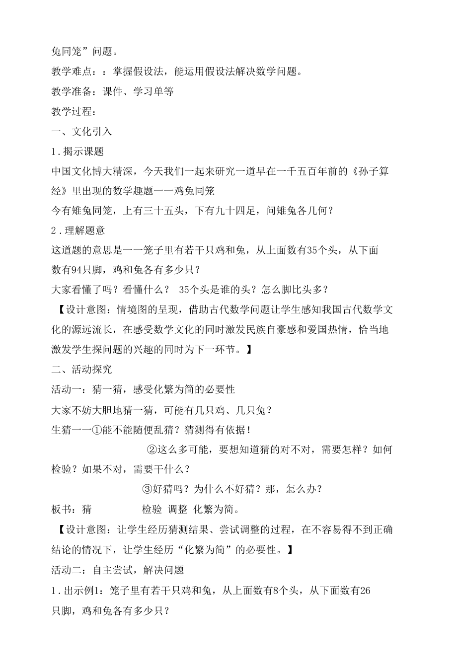 《鸡兔同笼》的教学设计与反思.docx_第2页