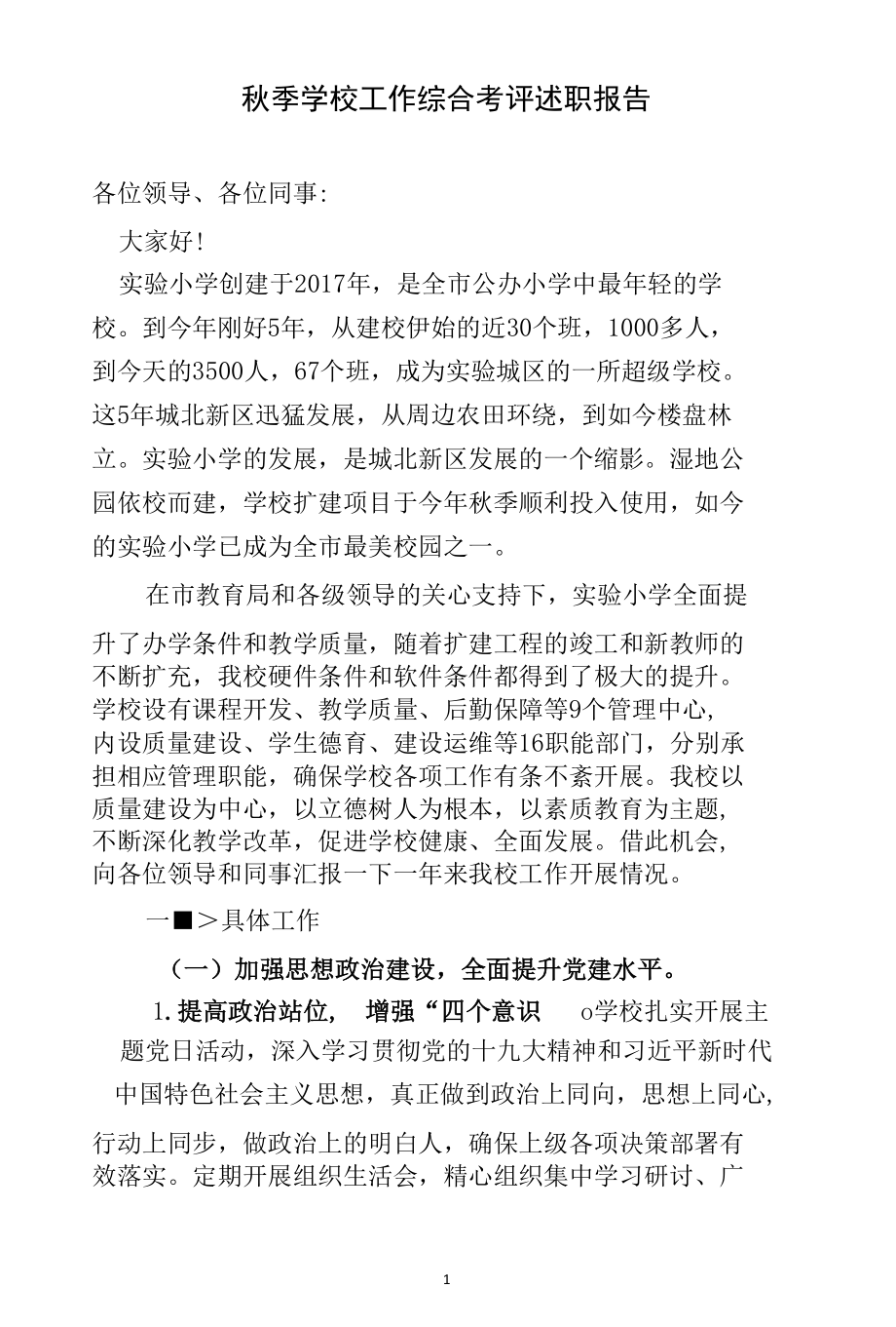 学校综合考评工作述职报告.docx_第1页