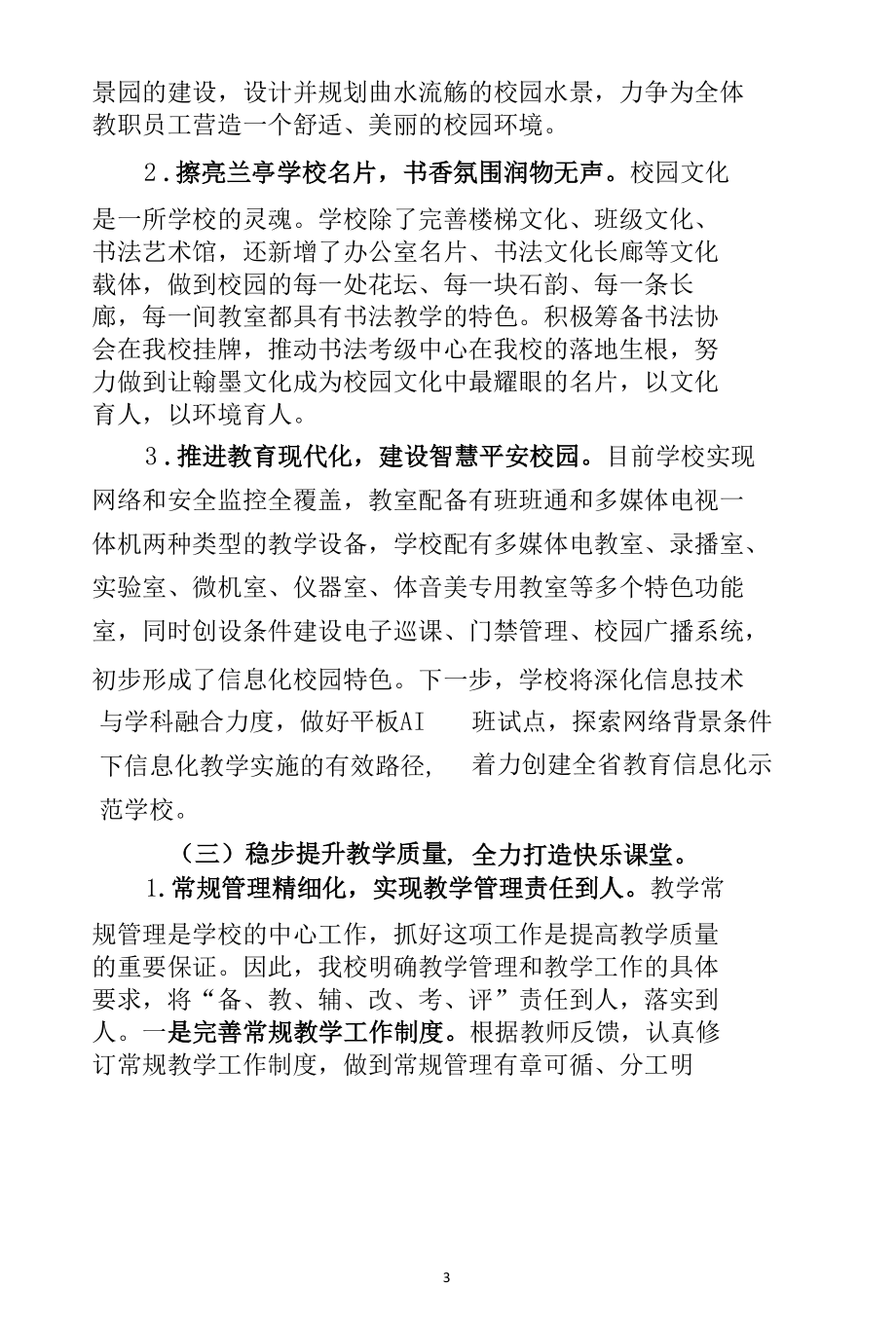 学校综合考评工作述职报告.docx_第3页