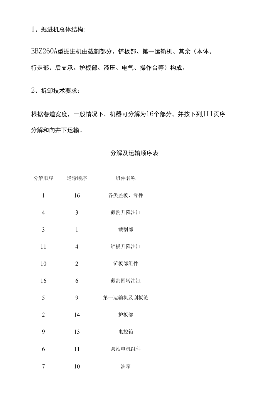 掘进机拆装的专项安全风险辨识评估报告.docx_第3页