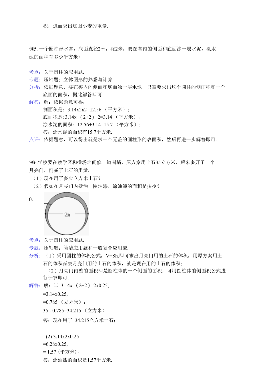 圆柱的应用题 - 答案.docx_第3页