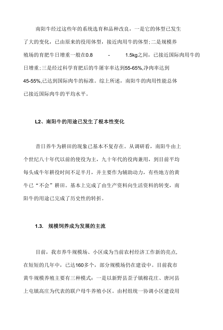 南阳市黄牛产业发展调研报告.docx_第2页