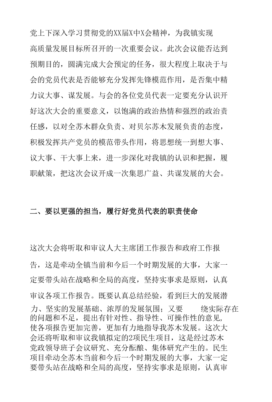 在人民代表大会期间党员代表会议上的讲话.docx_第2页