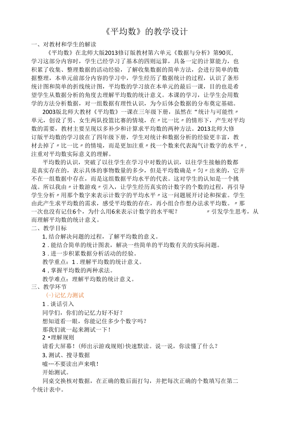 《平均数》的教学设计.docx_第1页