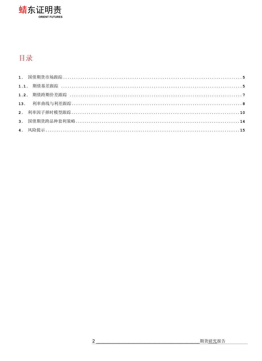 国债期货量化策略月报.docx_第1页