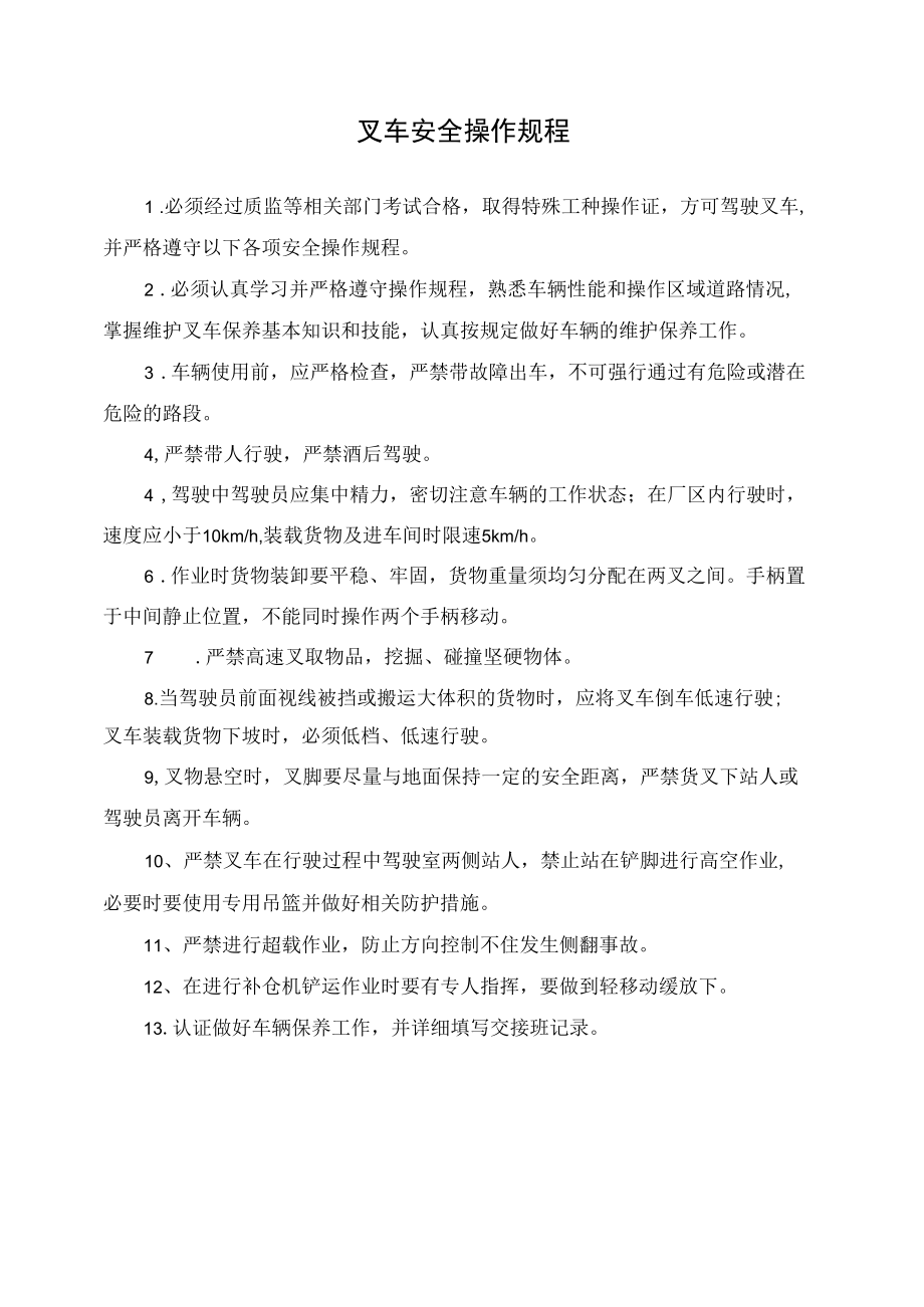 叉车安全操作规程.docx_第1页