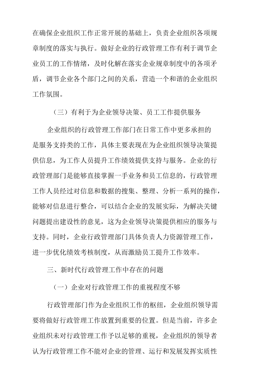 新时代优化行政管理的成效探讨.docx_第3页