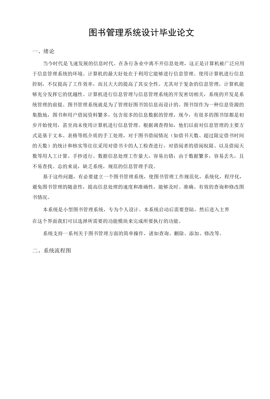 图书管理系统设计毕业论文.docx_第1页