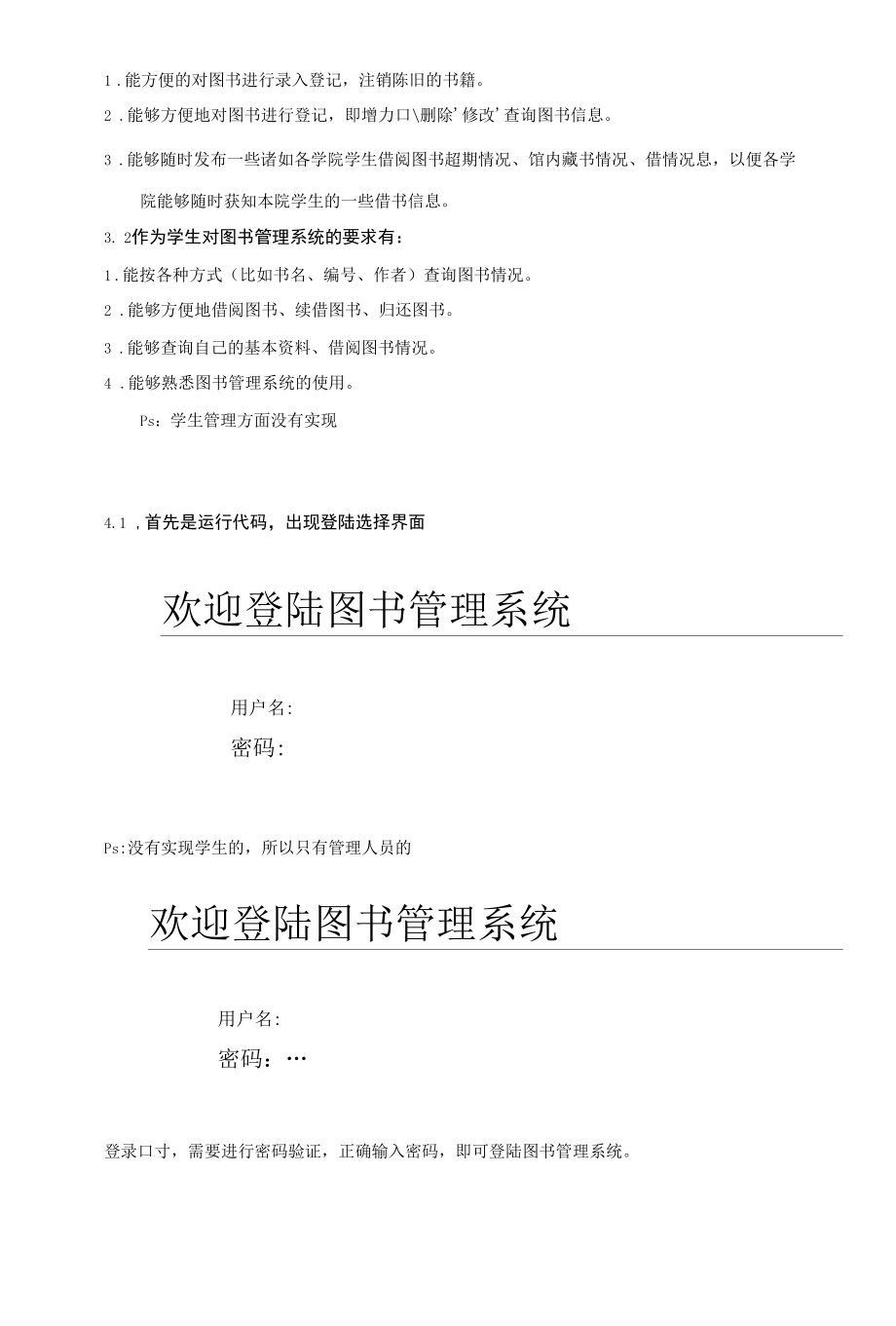 图书管理系统设计毕业论文.docx_第3页