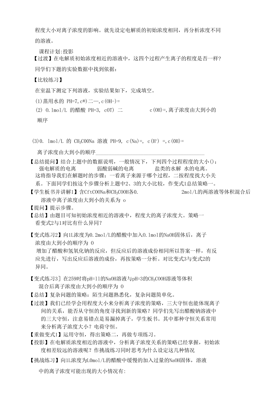 教案离子浓度0001.docx_第1页