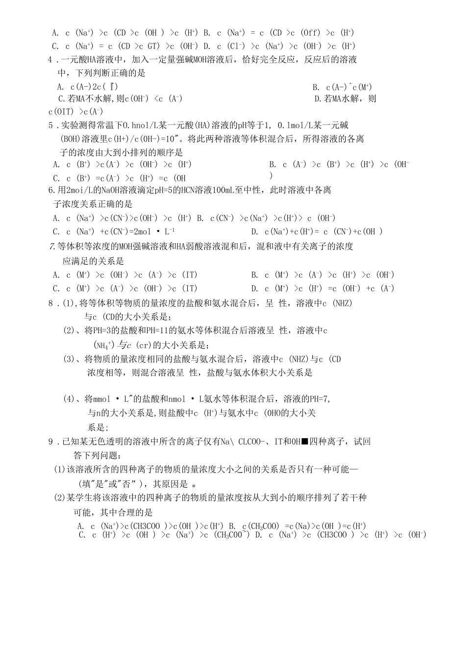 教案离子浓度0001.docx_第3页