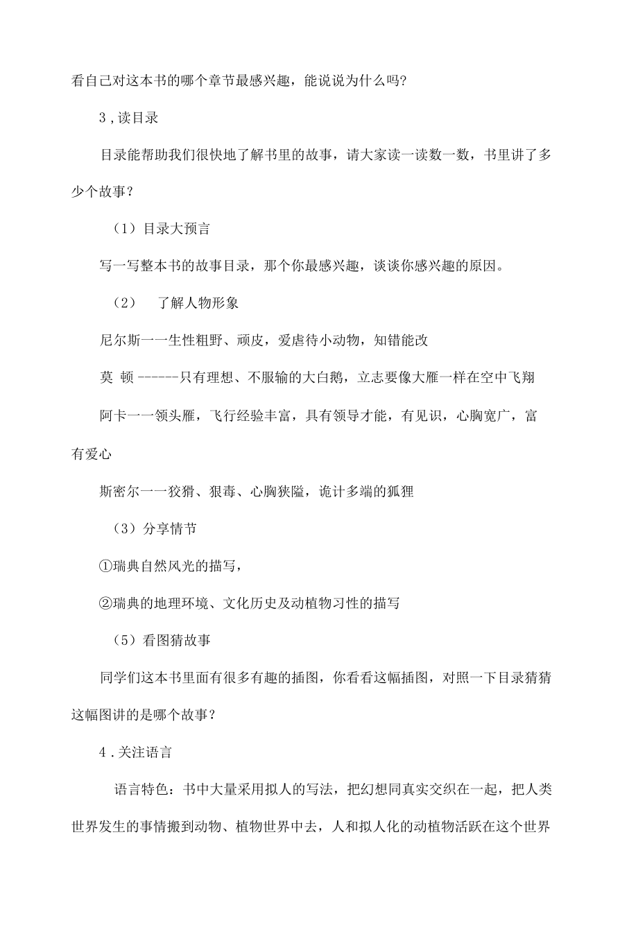 《尼尔斯骑鹅旅行记》阅读指导课.docx_第3页