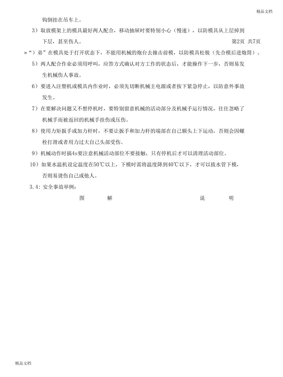 INJ安全教材.docx_第3页