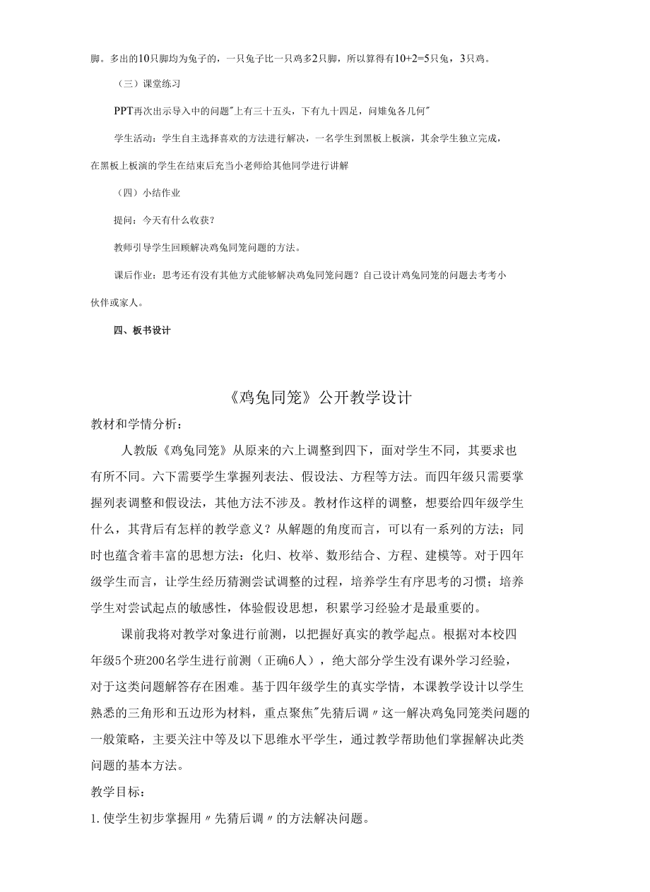 《鸡兔同笼》教案3篇.docx_第2页