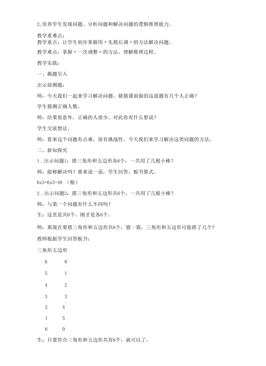 《鸡兔同笼》教案3篇.docx_第3页